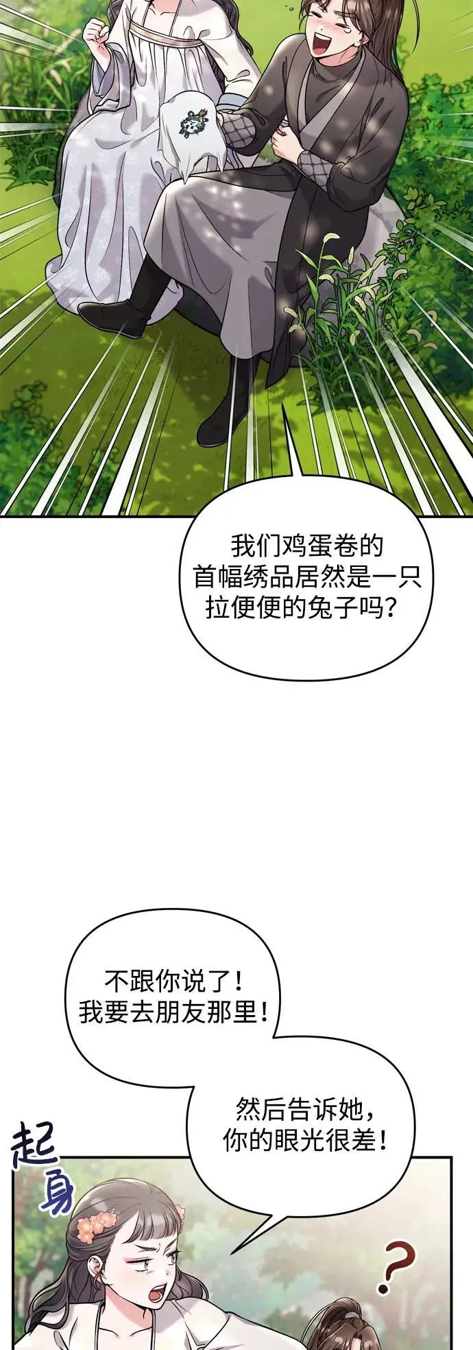 [第28话] 是兔子？还是乌龟？22