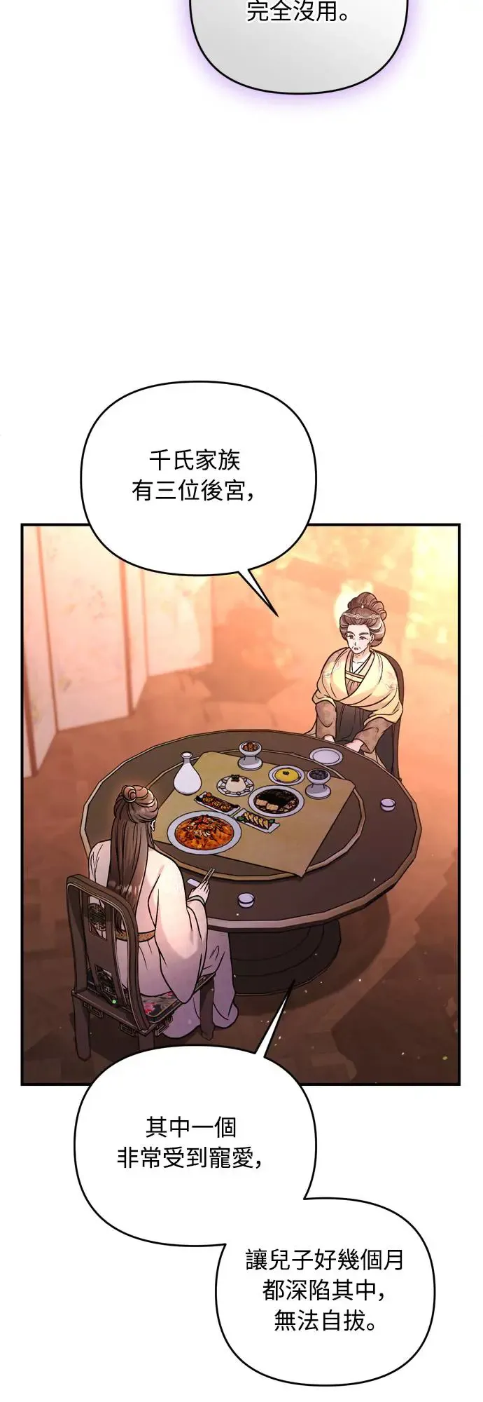 第54话 擅嫔来了，让开42
