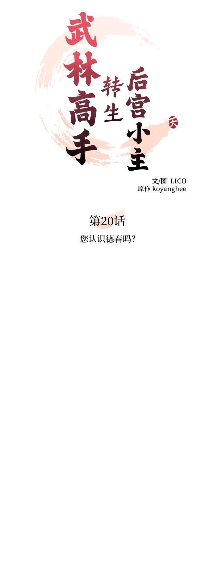 [第20话] 您认识德春吗？14
