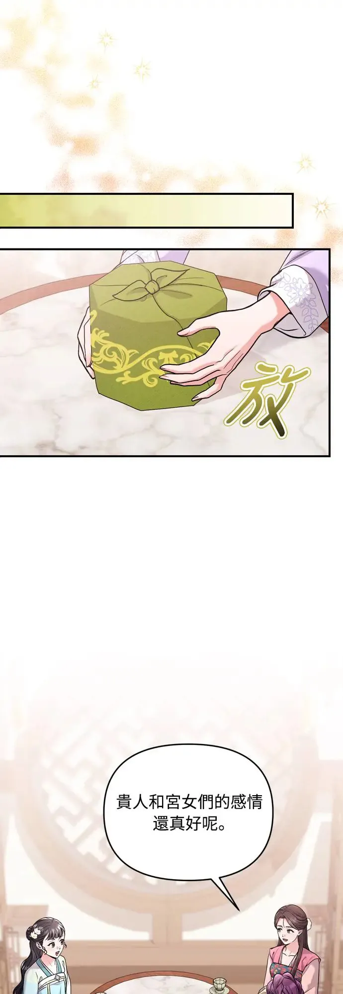 第52话 哇啊!他叫您娘娘!39