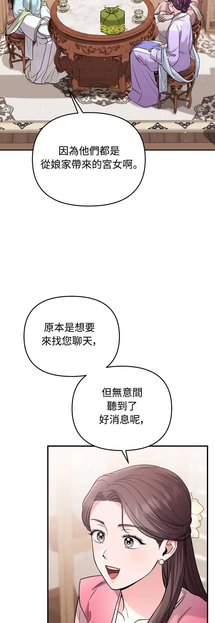 第52话 哇啊!他叫您娘娘!40