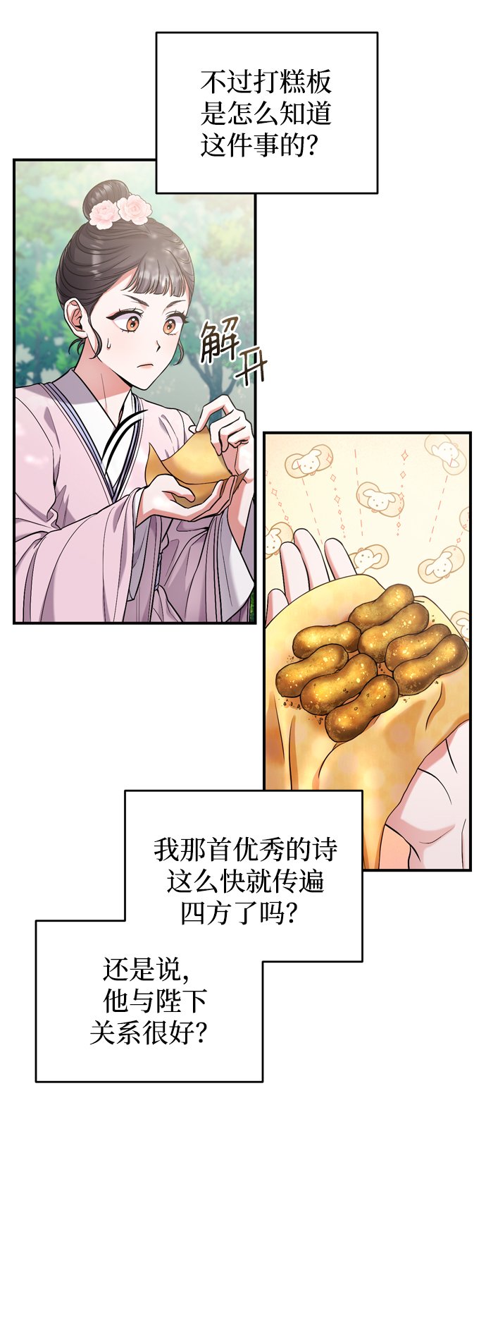 [第8话] 应该在宫中优雅地吟诗75