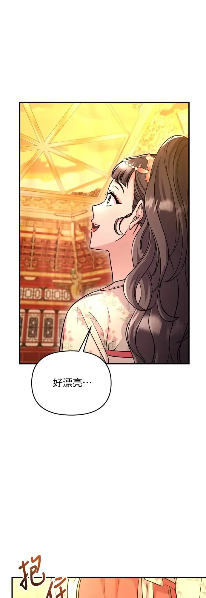 第54话 擅嫔来了，让开51