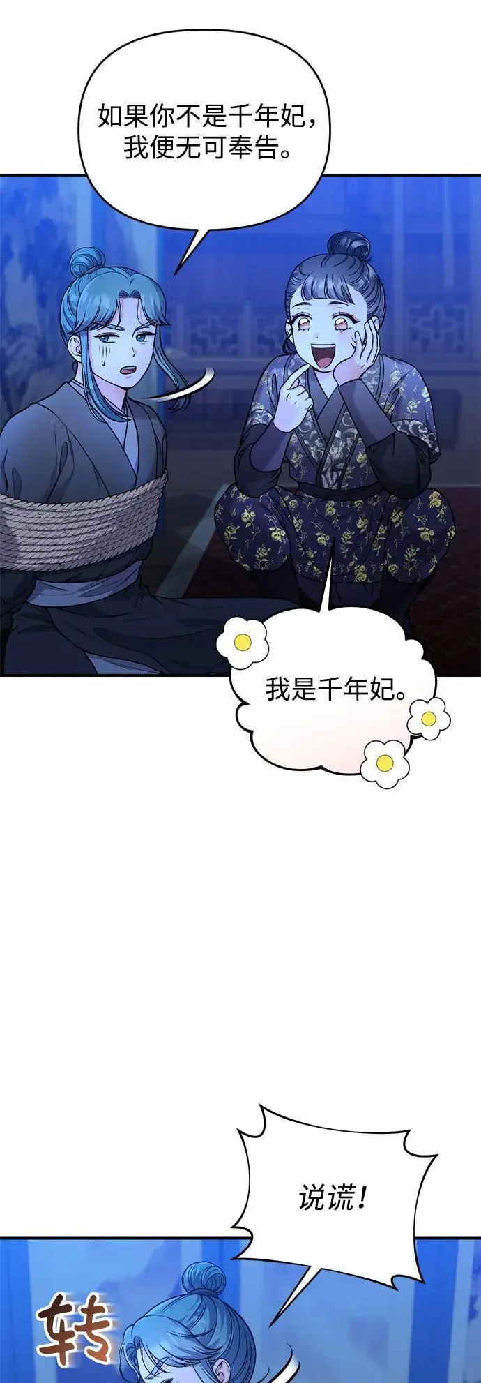 [第33话] 闪耀的入侵者82
