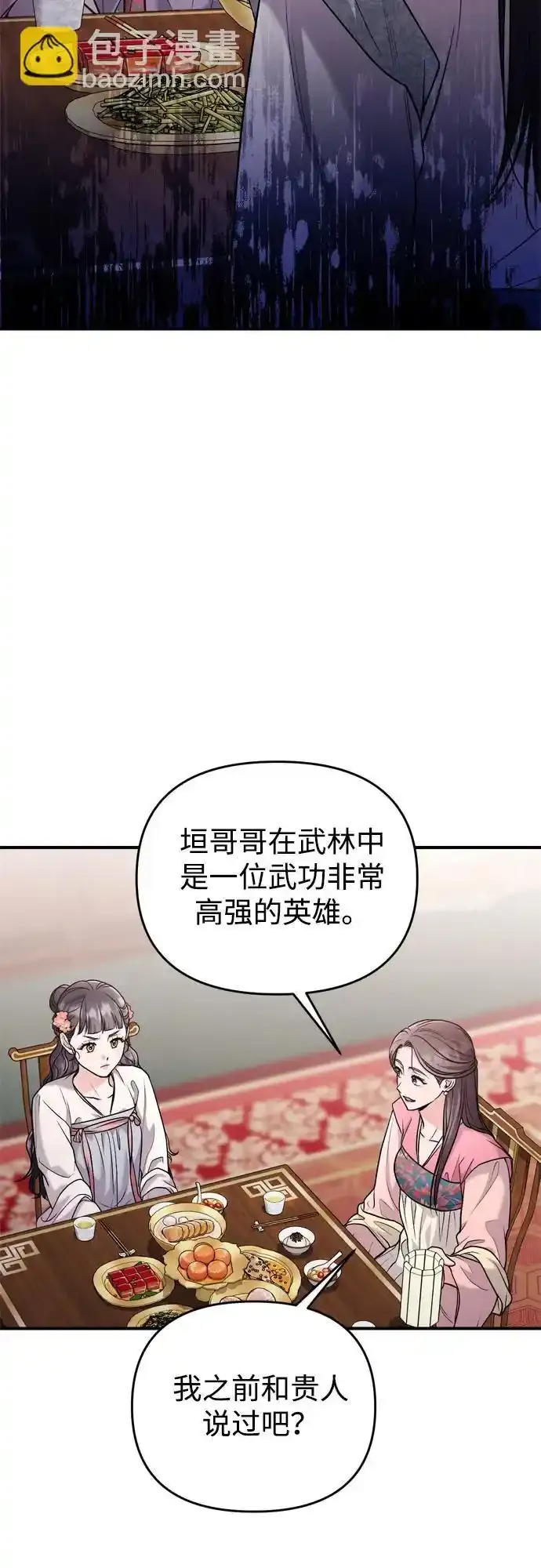 [第36话] 未收到邀请之人5