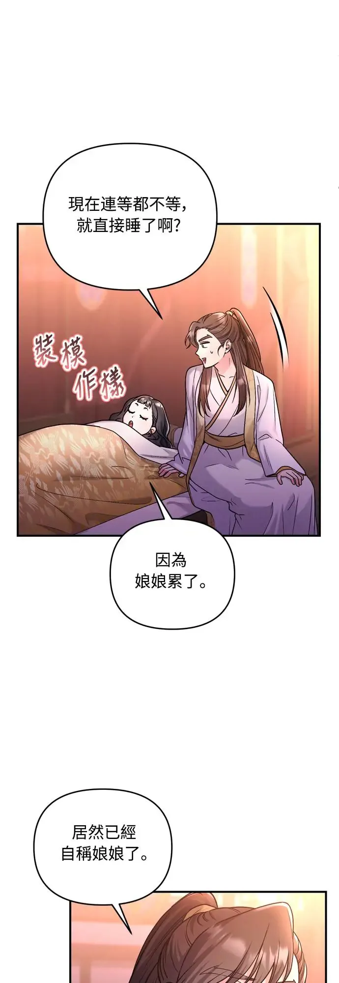 第52话 哇啊!他叫您娘娘!53