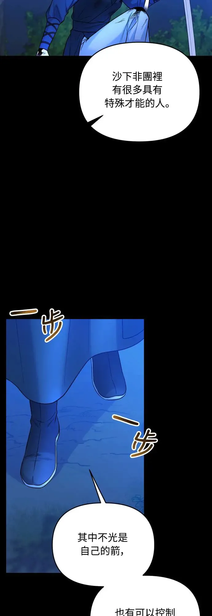 第51话 追踪箭矢15