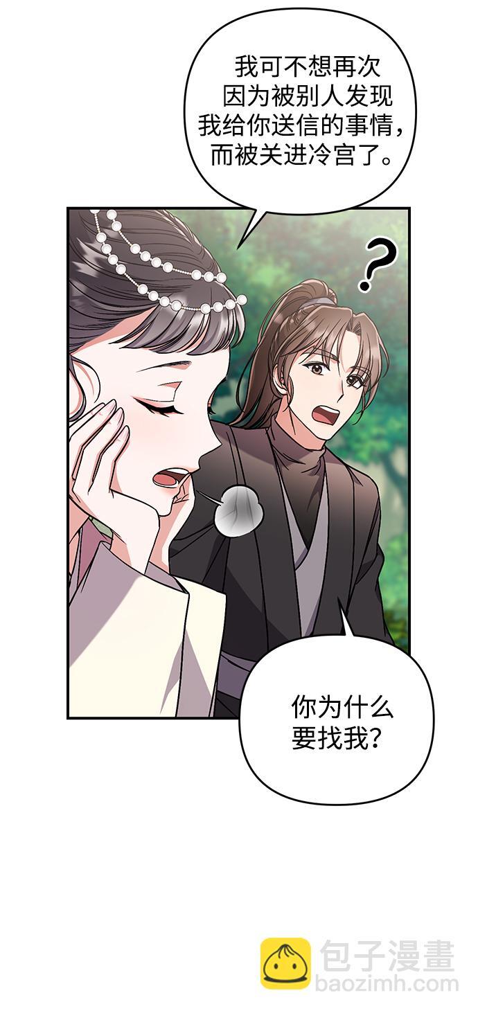 [第5话] 双目不染宫中事47