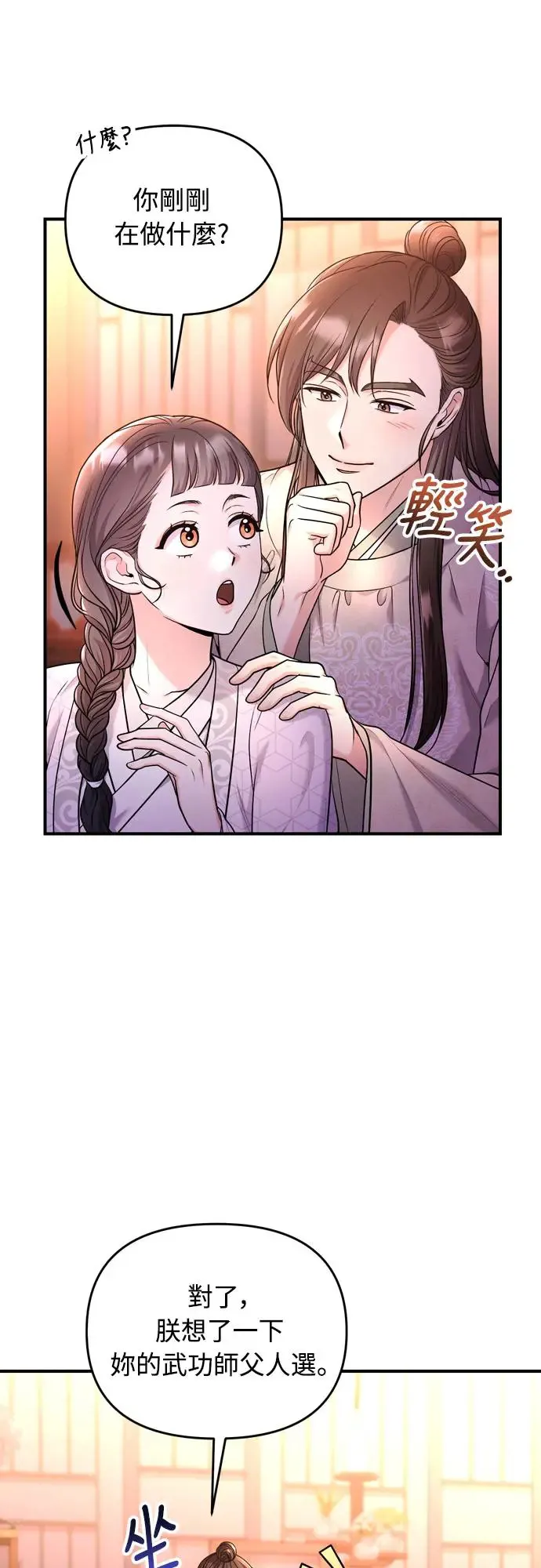 第48话 千潇茹的武功师父53
