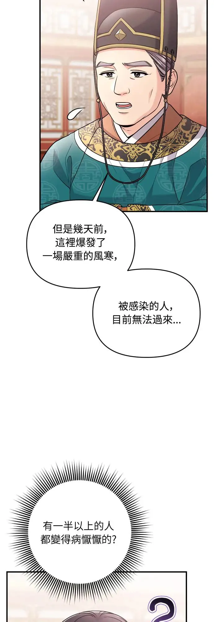 第55话 前往行宫的路上67