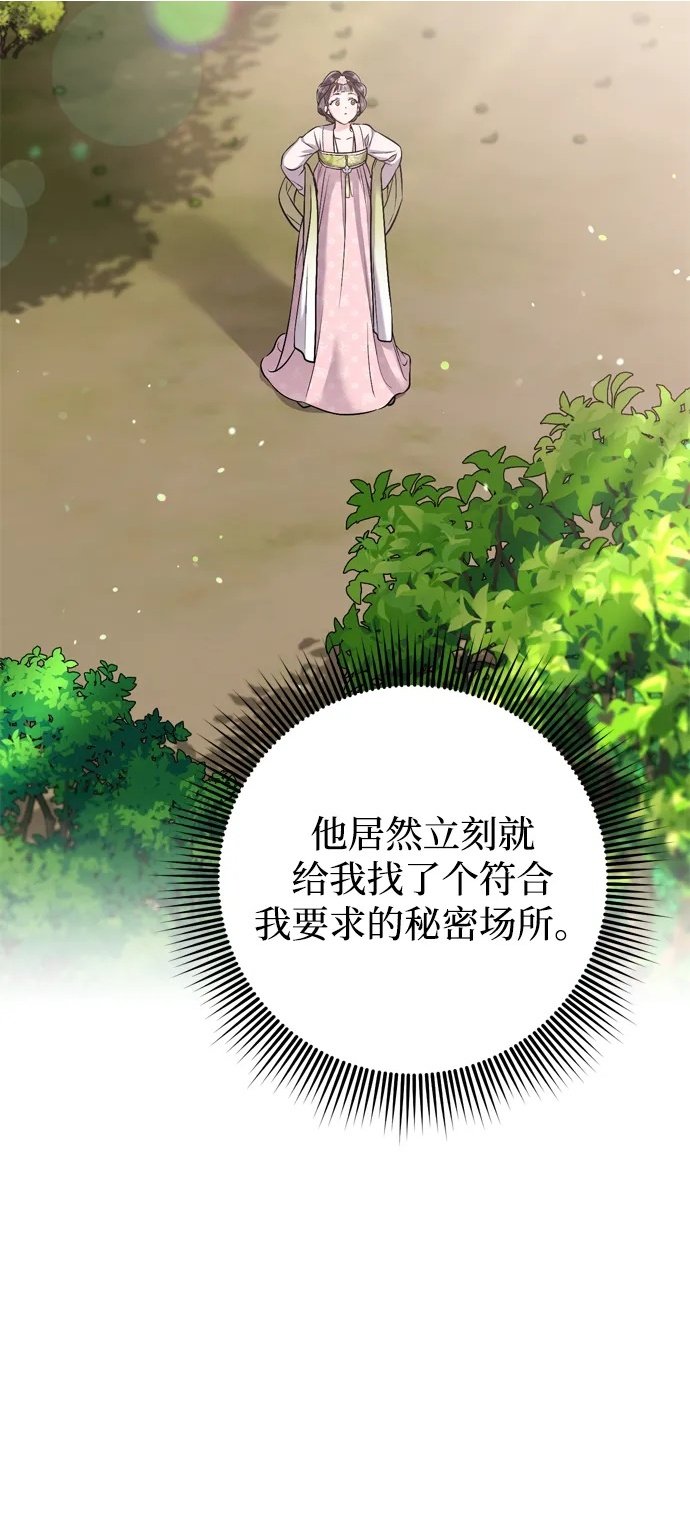 [第13话] 不要爱上我81