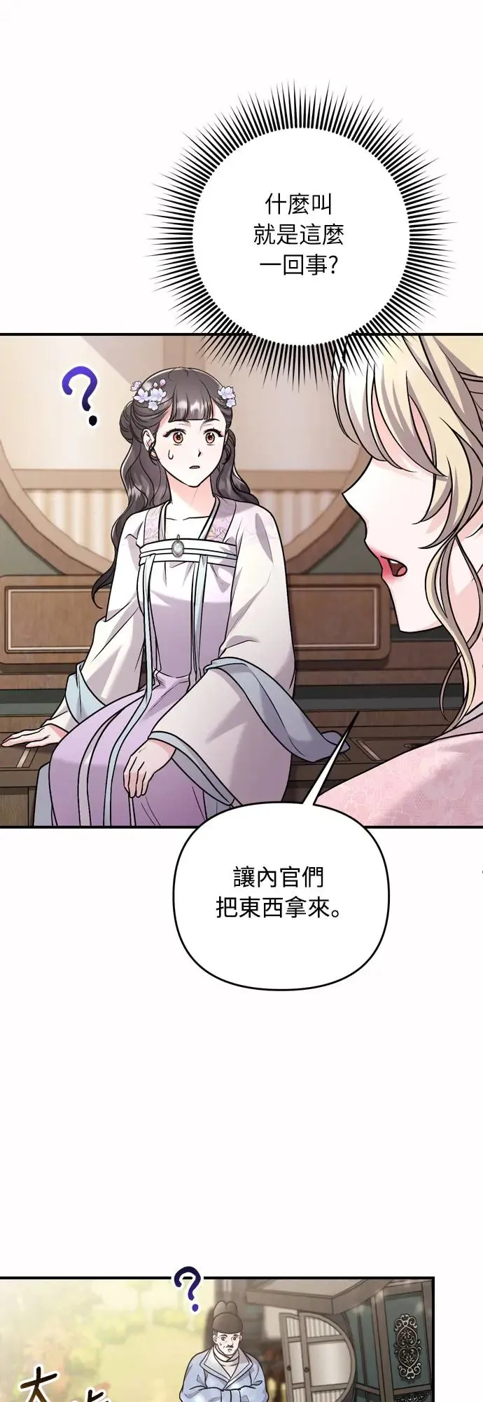 第55话 前往行宫的路上27