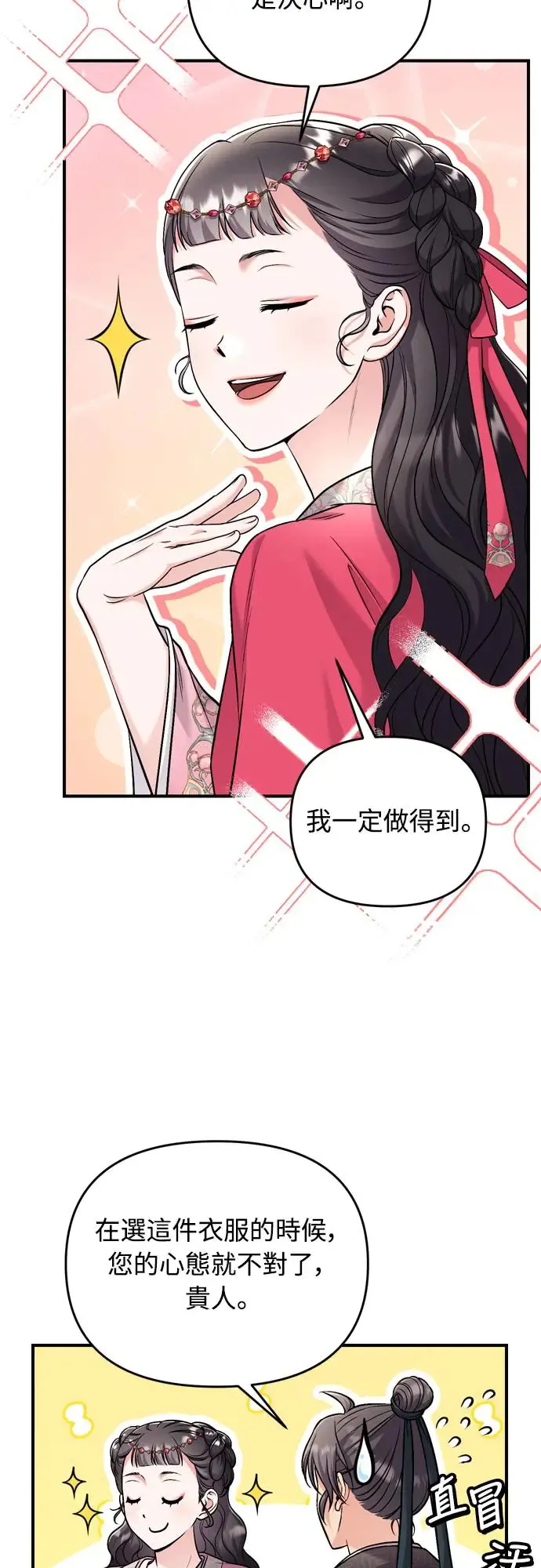 第53话 彼此让对方感到不愉快49
