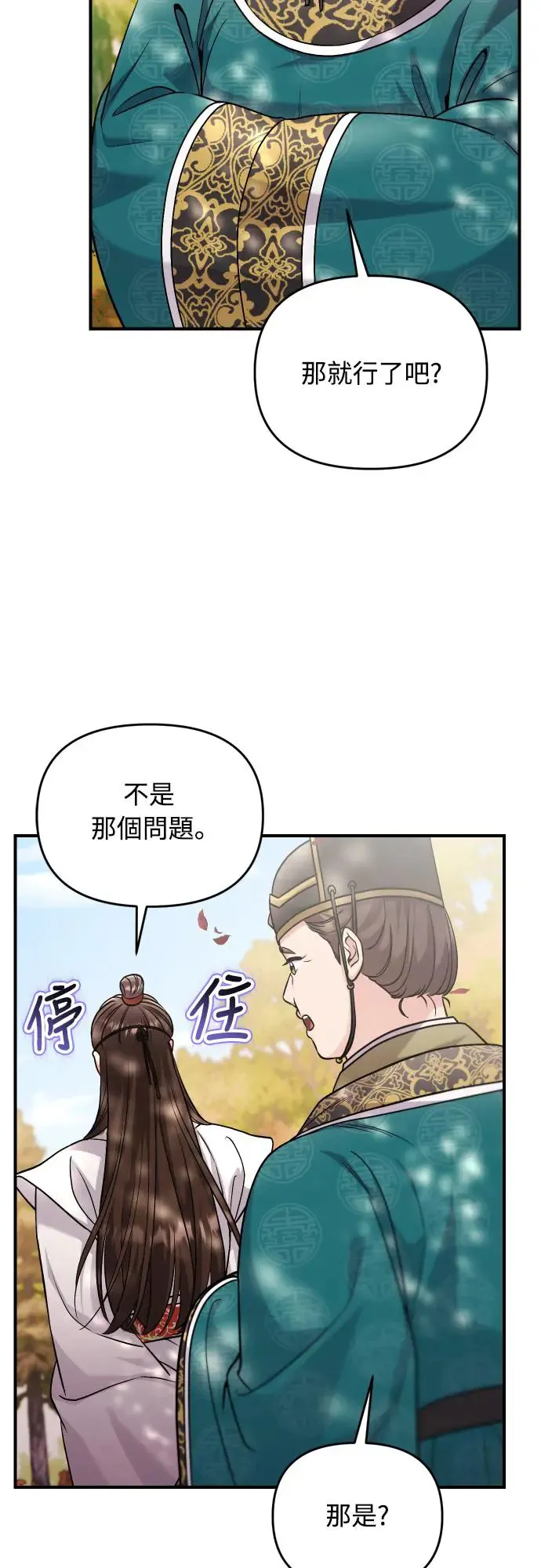 第53话 彼此让对方感到不愉快39