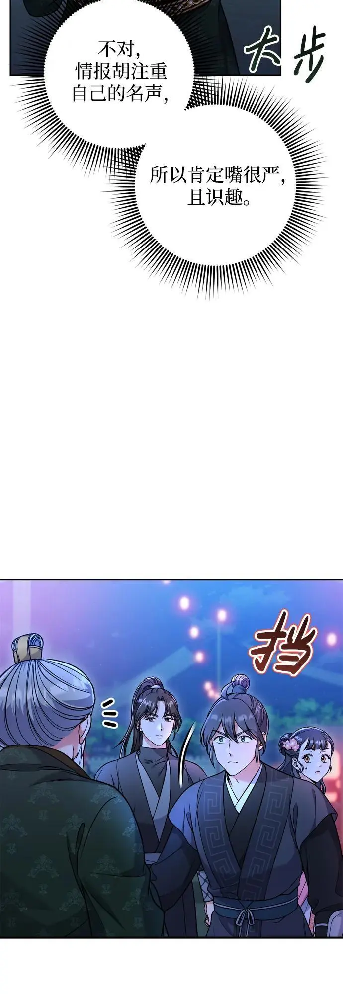 [第26话] 宝宝也吃糖葫芦吧3