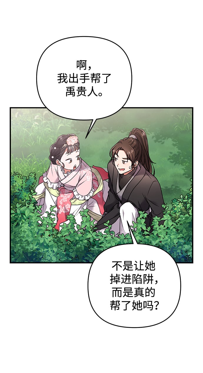 [第2话] 你在和其他男子私通吗？60