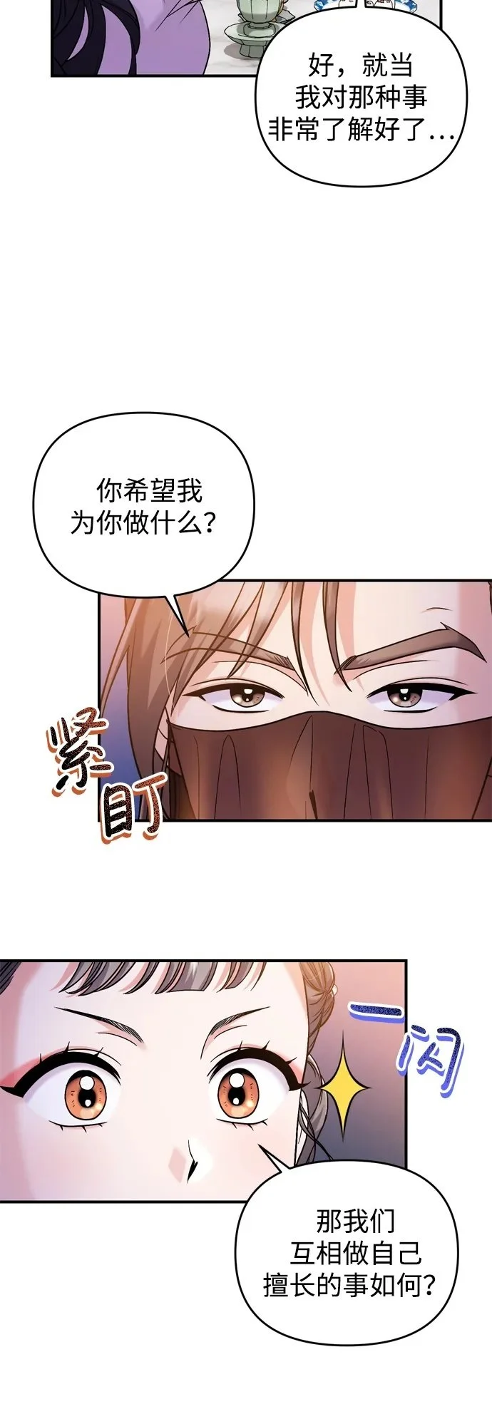 [第23话] 我听到了非常震撼之事6
