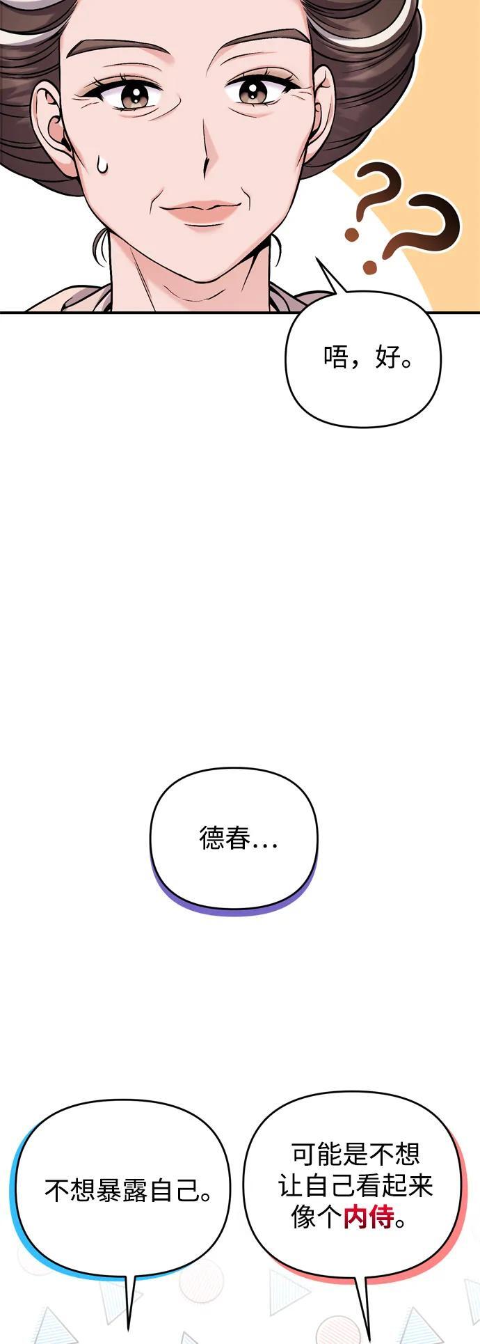[第20话] 您认识德春吗？42