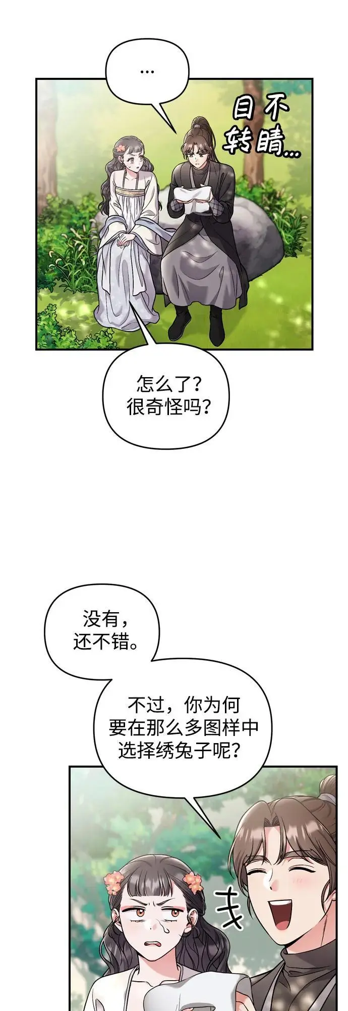 [第28话] 是兔子？还是乌龟？17