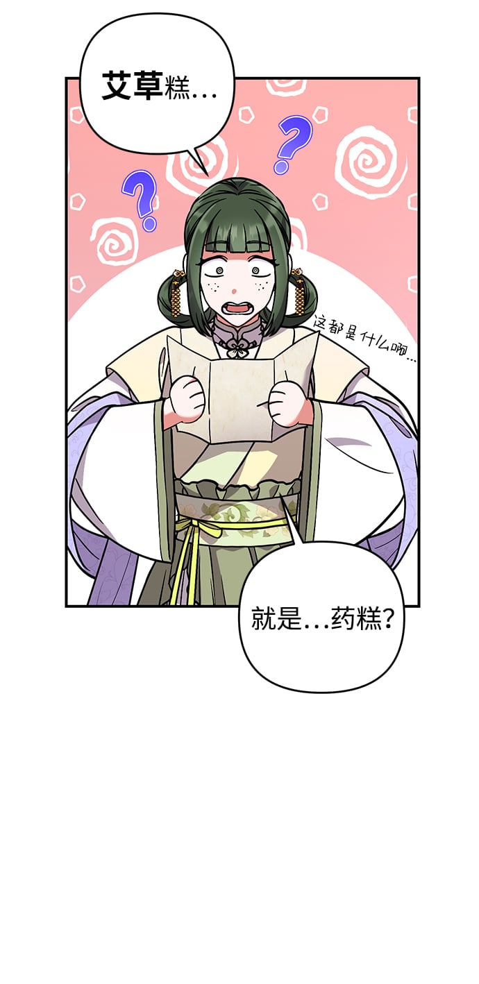 [第5话] 双目不染宫中事69
