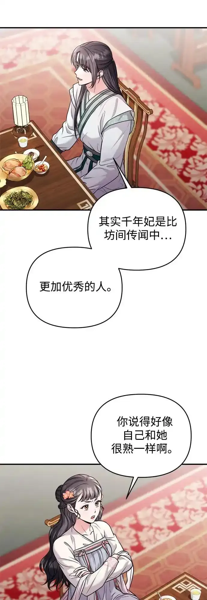 [第36话] 未收到邀请之人17