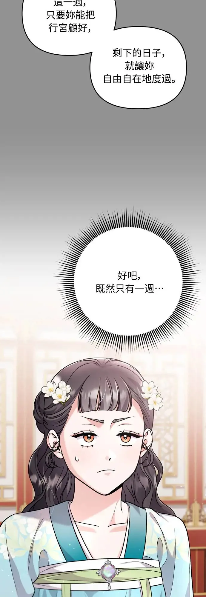 第55话 前往行宫的路上63