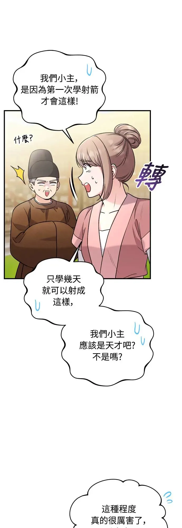 第51话 追踪箭矢6