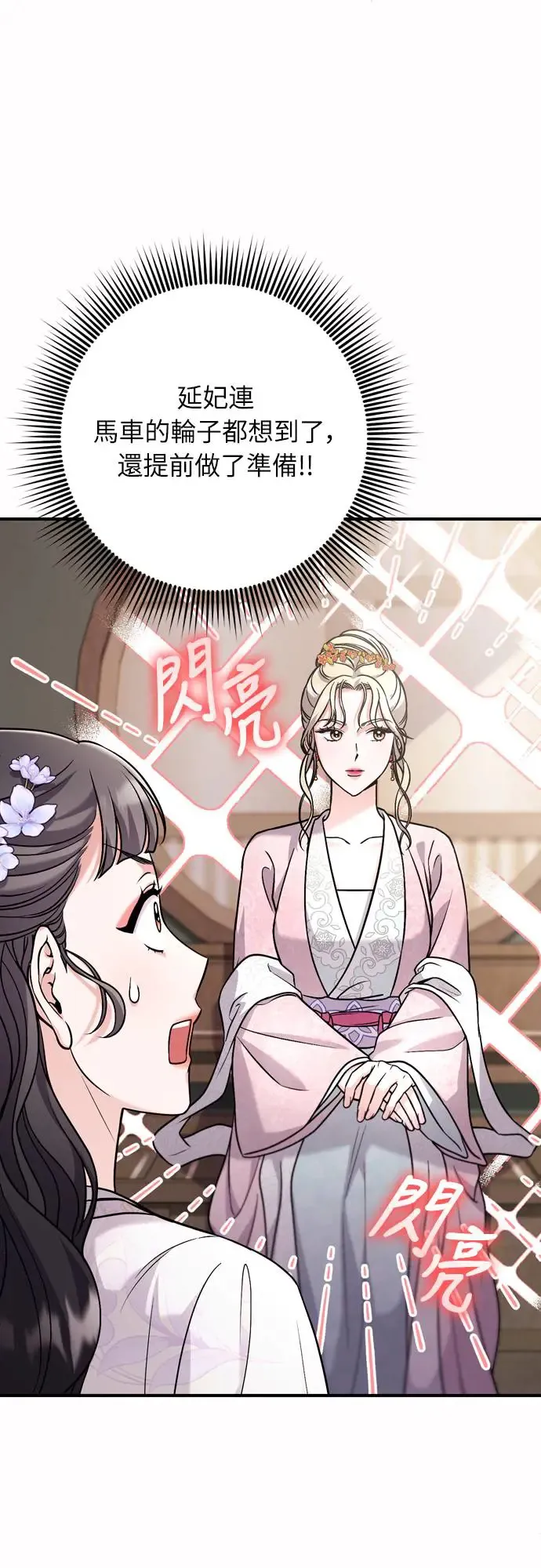 第55话 前往行宫的路上31