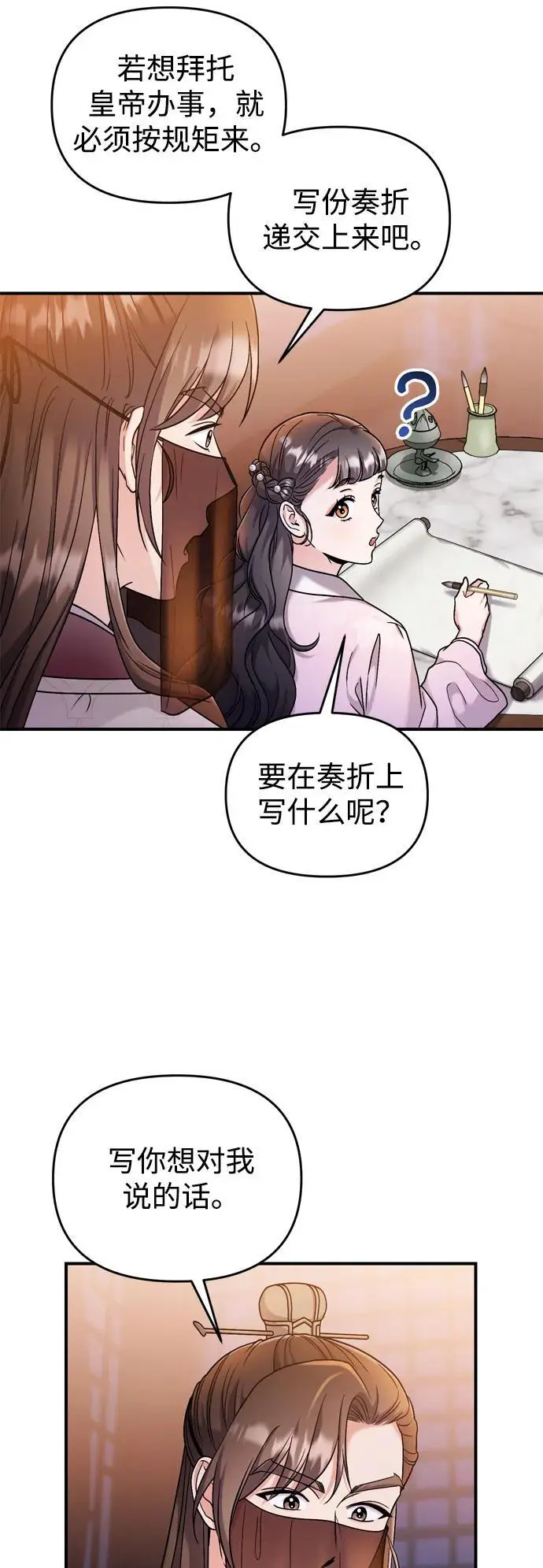 [第23话] 我听到了非常震撼之事12