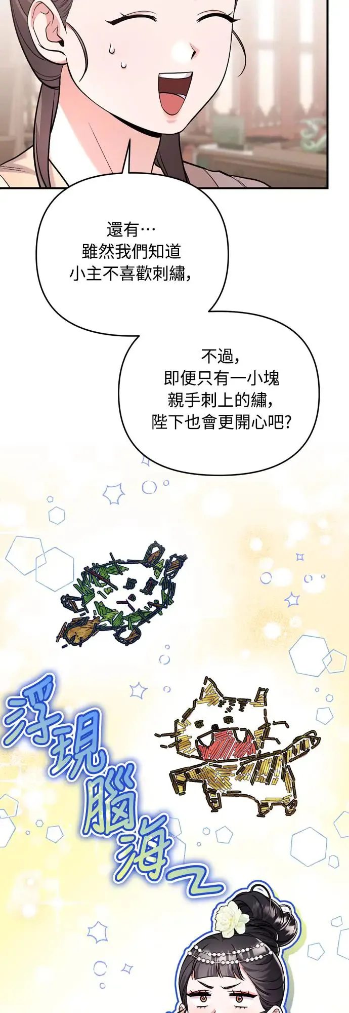 第54话 擅嫔来了，让开18