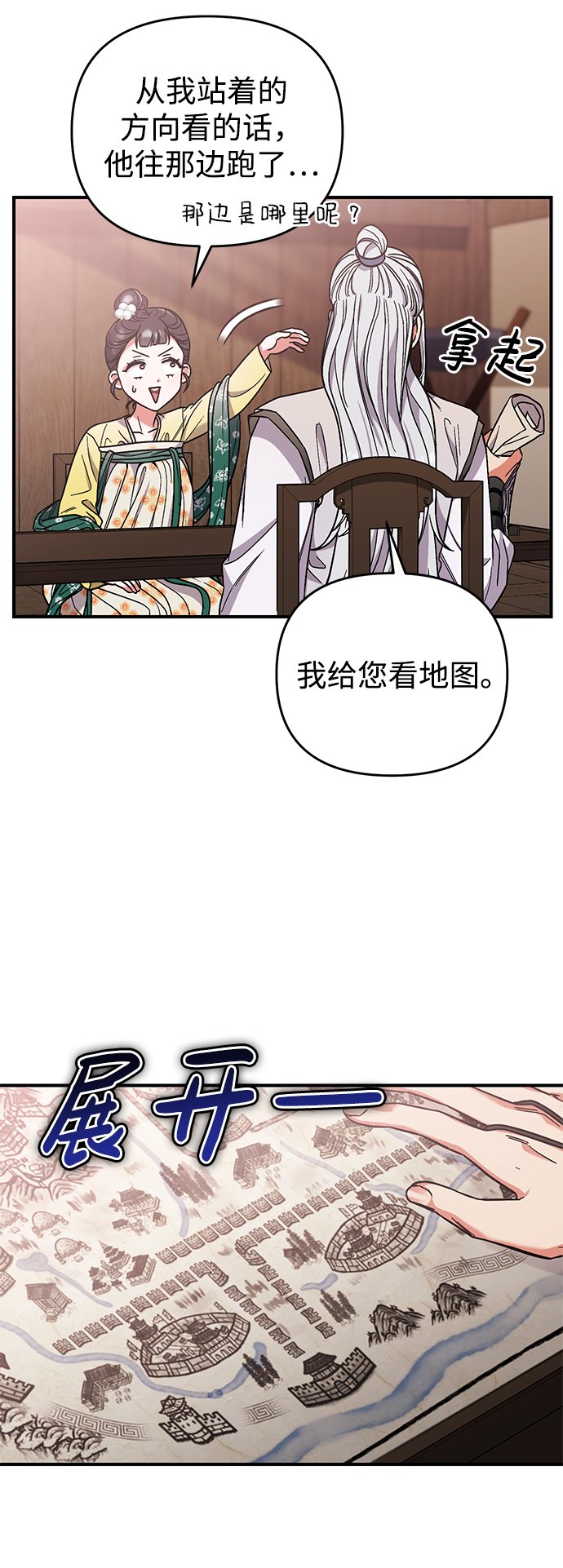 [第6话] 骗与被骗的关系17