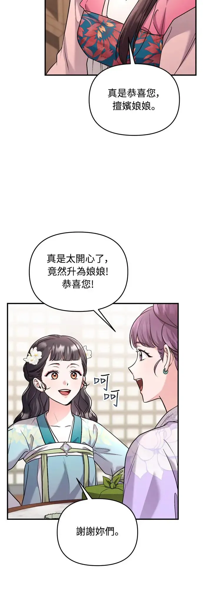 第52话 哇啊!他叫您娘娘!41