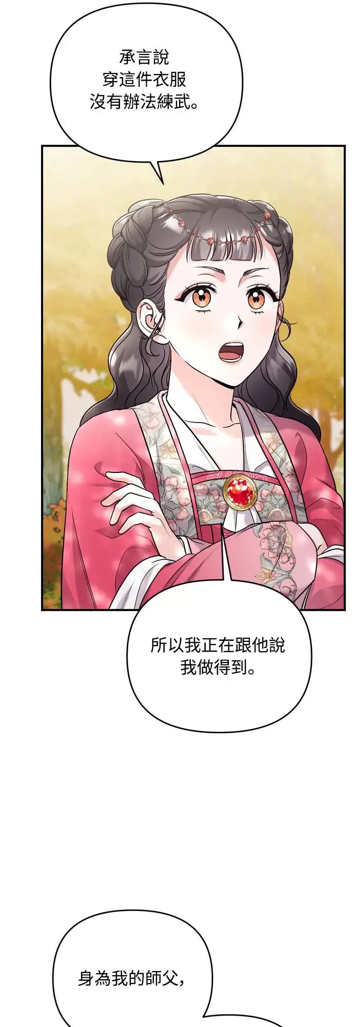 第53话 彼此让对方感到不愉快52