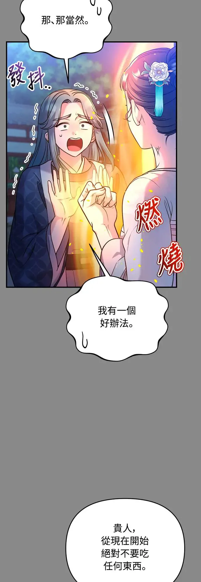 第44话 你不就是故意的吗？10
