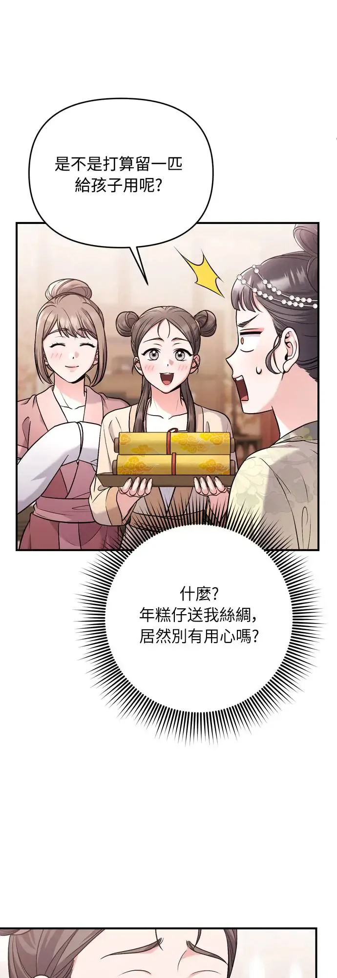 第54话 擅嫔来了，让开17