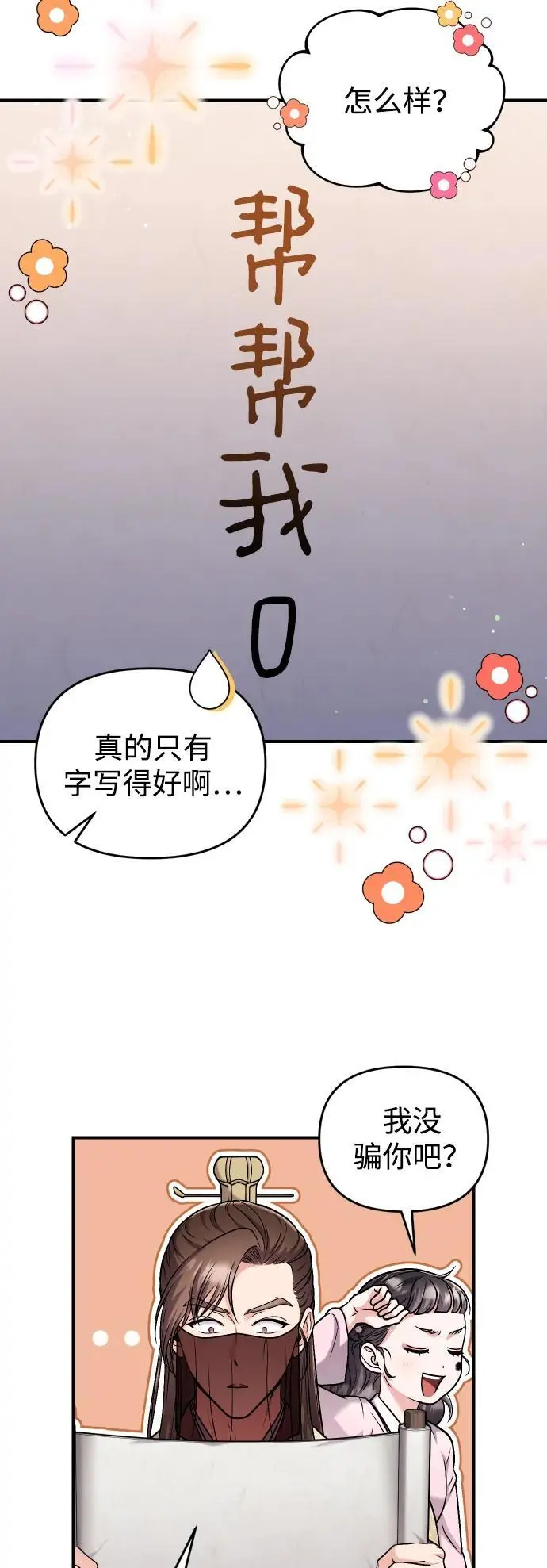 [第23话] 我听到了非常震撼之事16