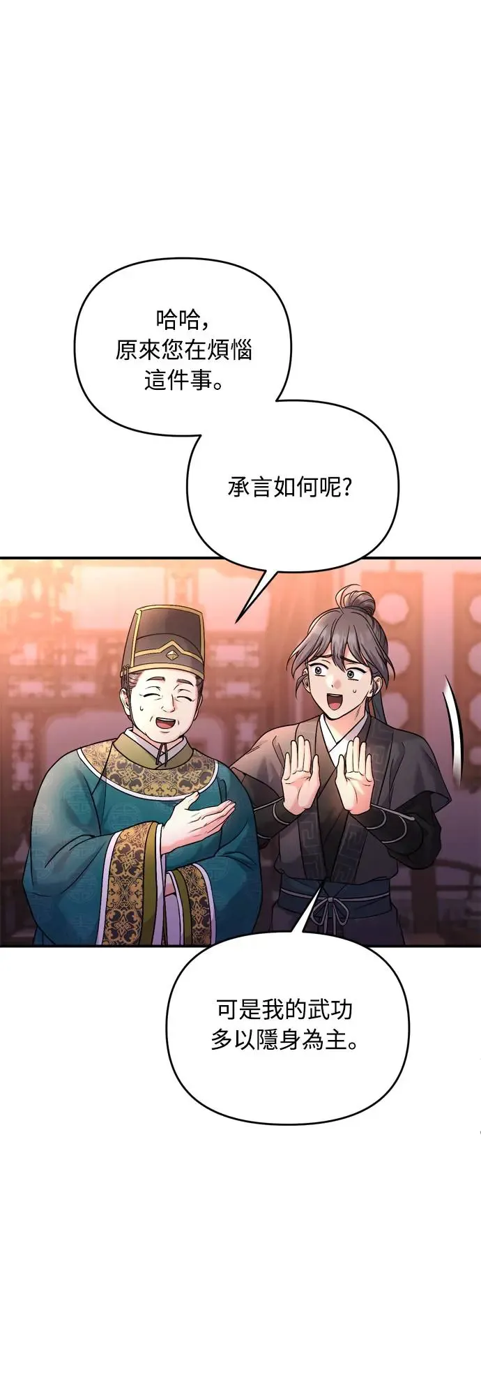 第48话 千潇茹的武功师父22