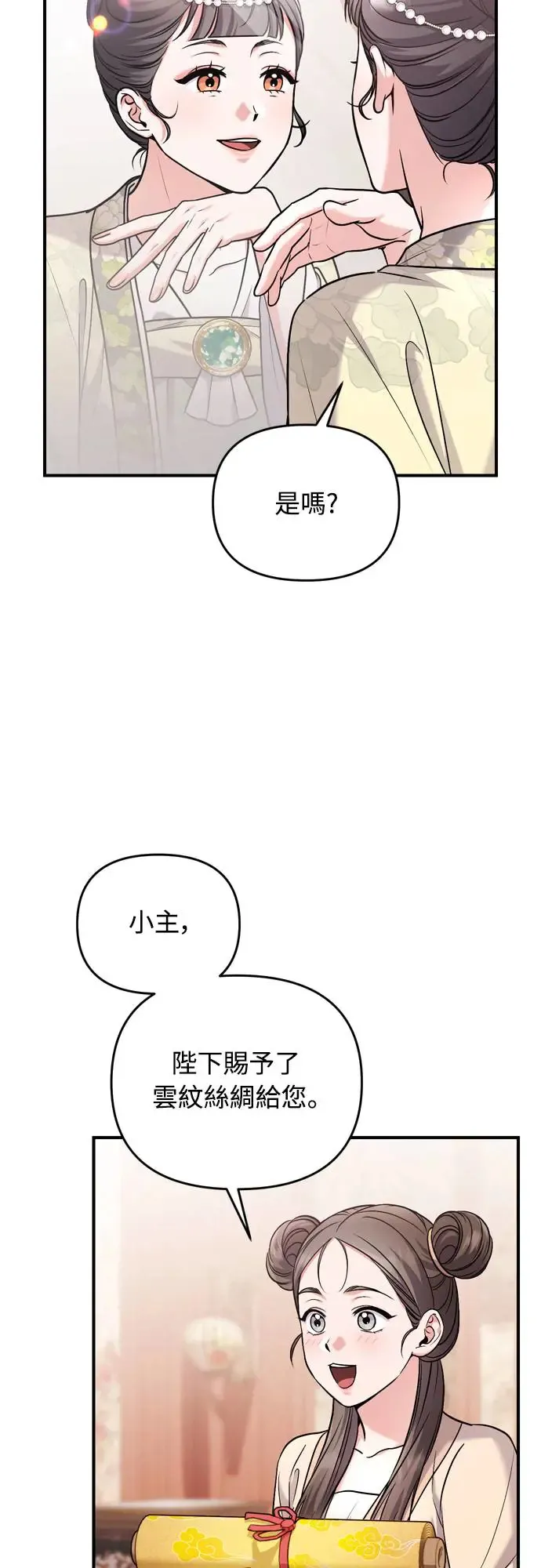 第54话 擅嫔来了，让开14