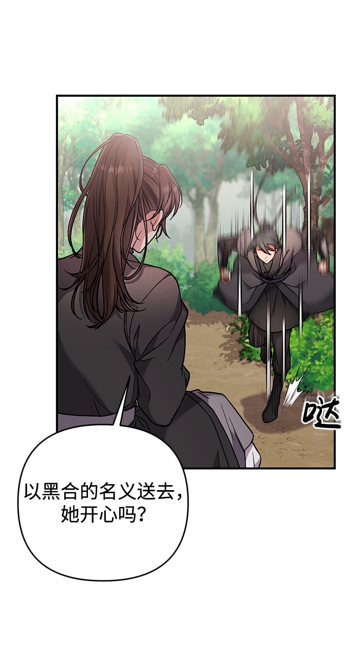 [第2话] 你在和其他男子私通吗？105