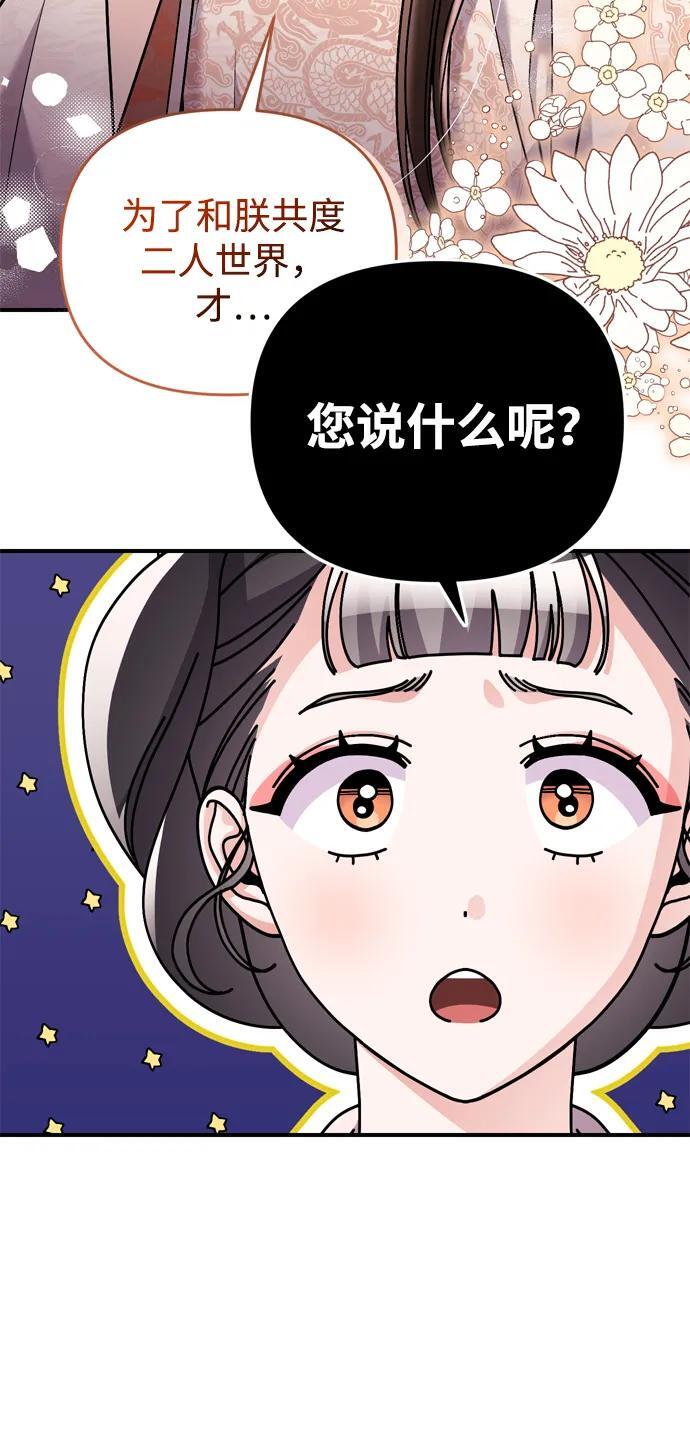 [第13话] 不要爱上我78