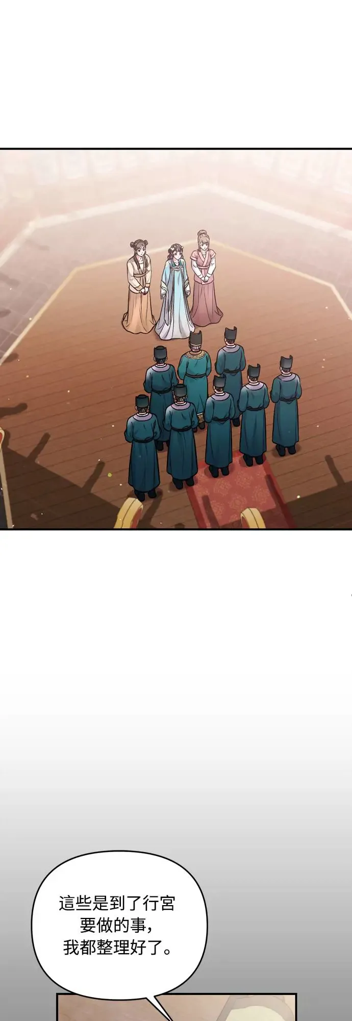 第55话 前往行宫的路上60