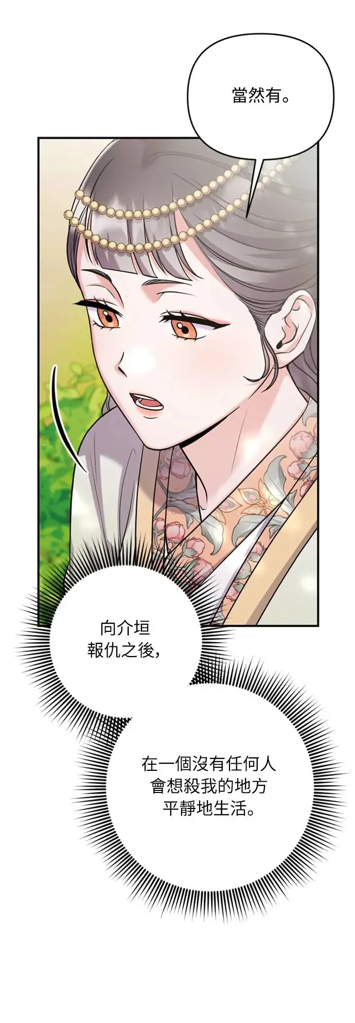 第41话 操控陛下的方法12