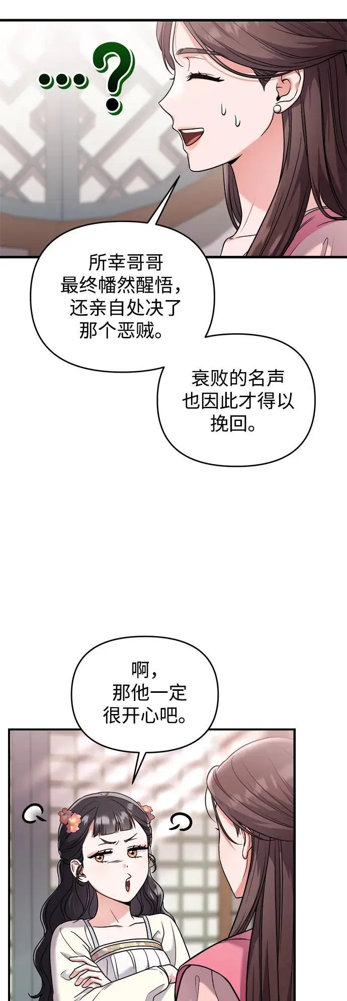 [第24话] 有两种可能69