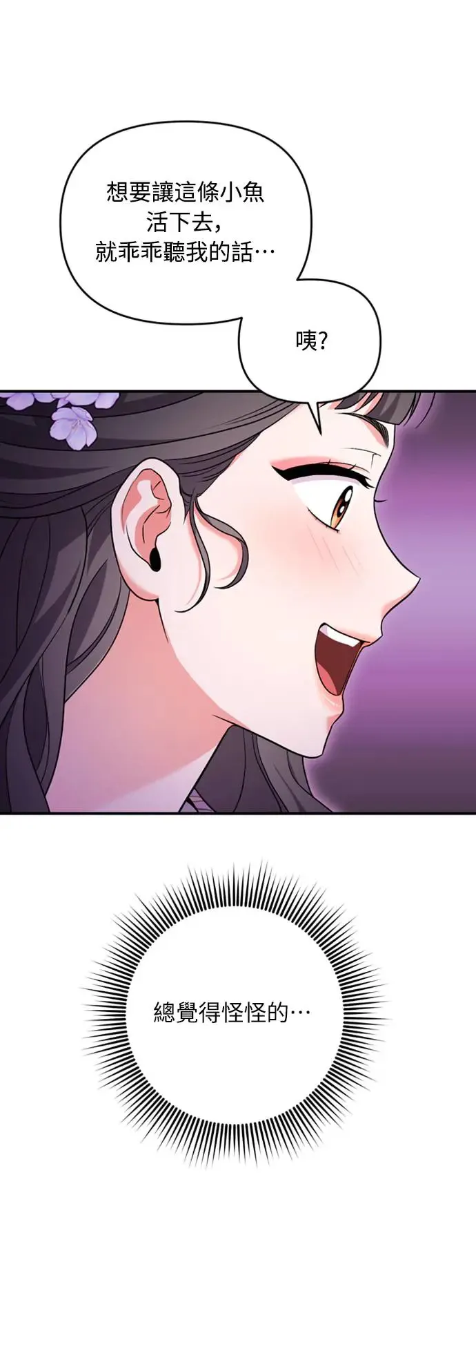 第40话 是条大鱼啊42