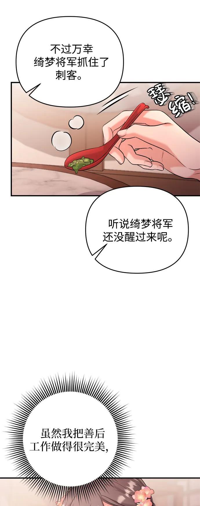[第12话] 刺客的善后问题好棘手82