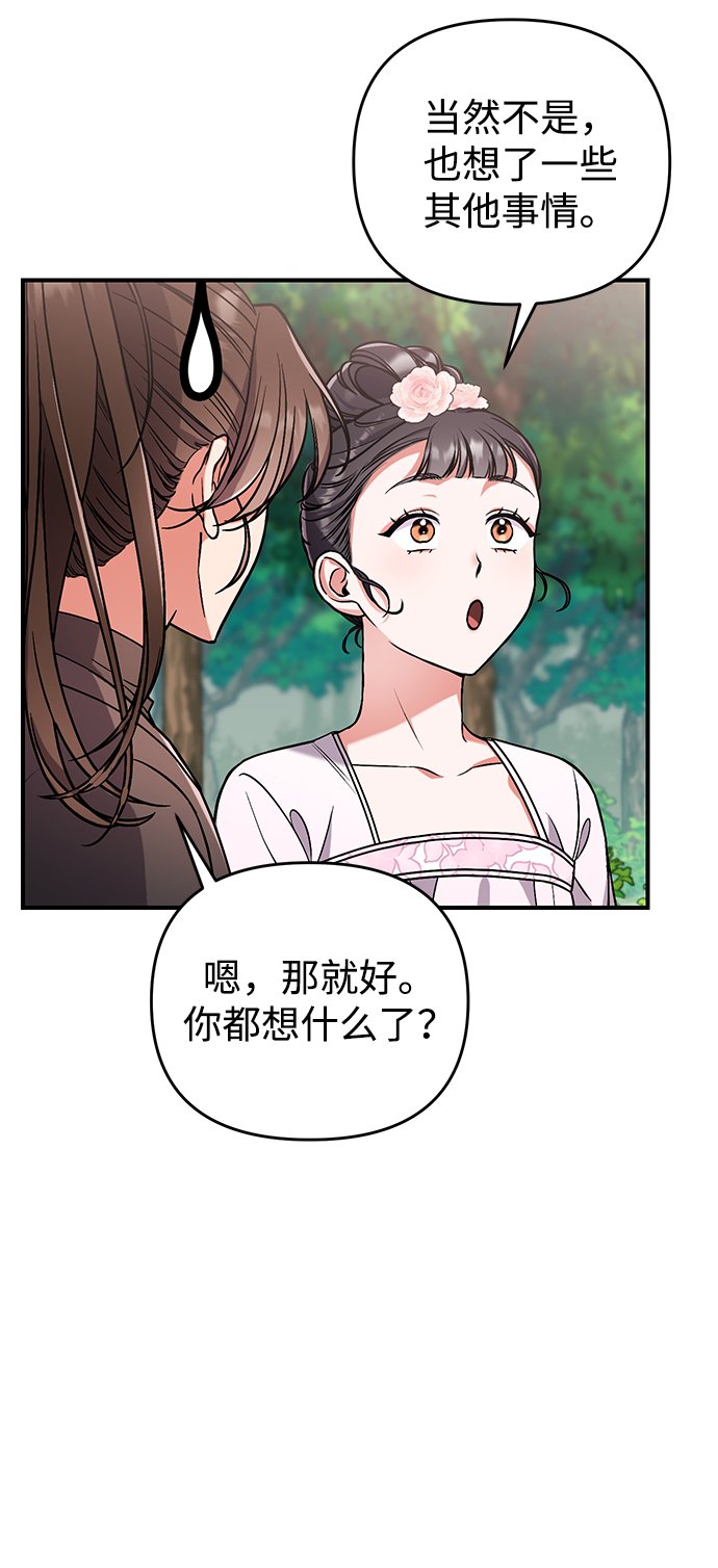 [第4话] 受宠的嫔妃很疲惫51