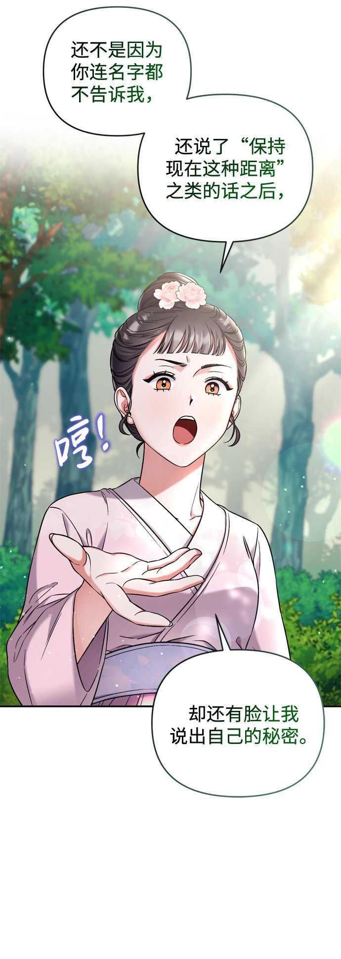 [第8话] 应该在宫中优雅地吟诗71