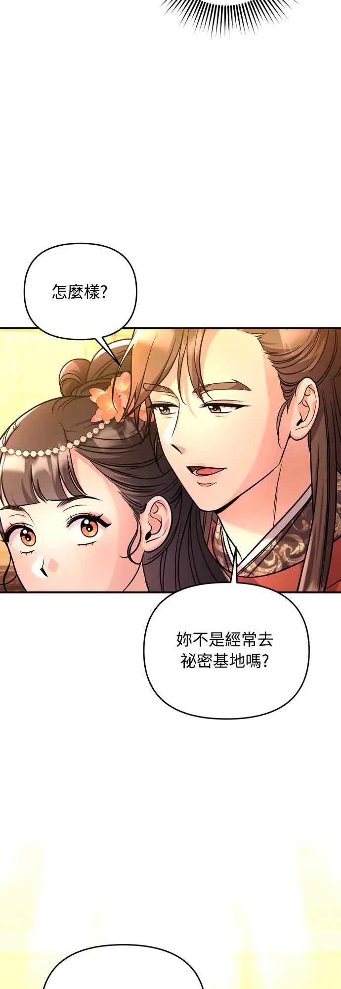 第54话 擅嫔来了，让开53