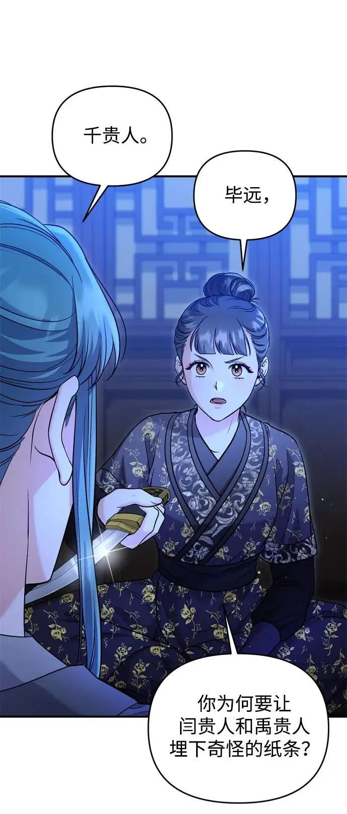 [第33话] 闪耀的入侵者67
