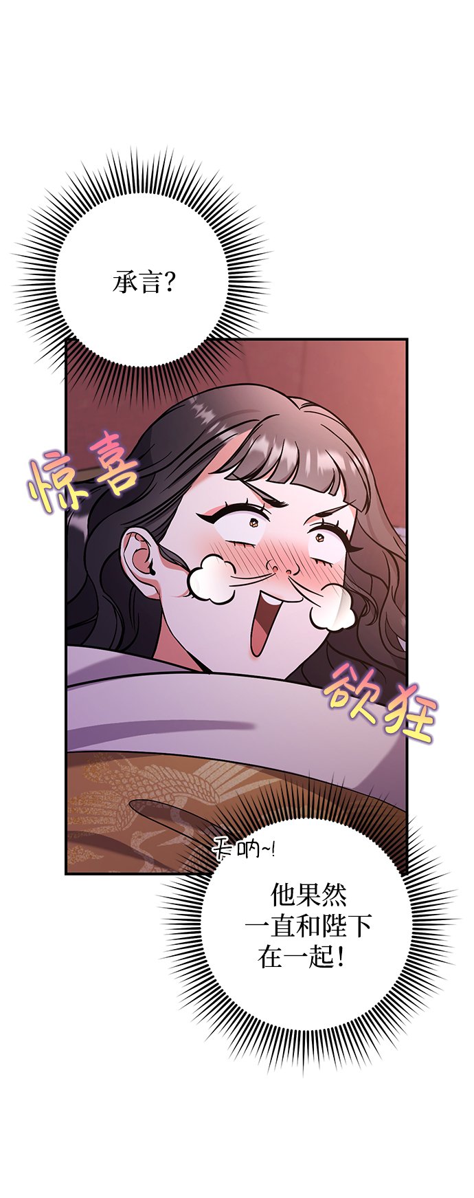 [第4话] 受宠的嫔妃很疲惫67